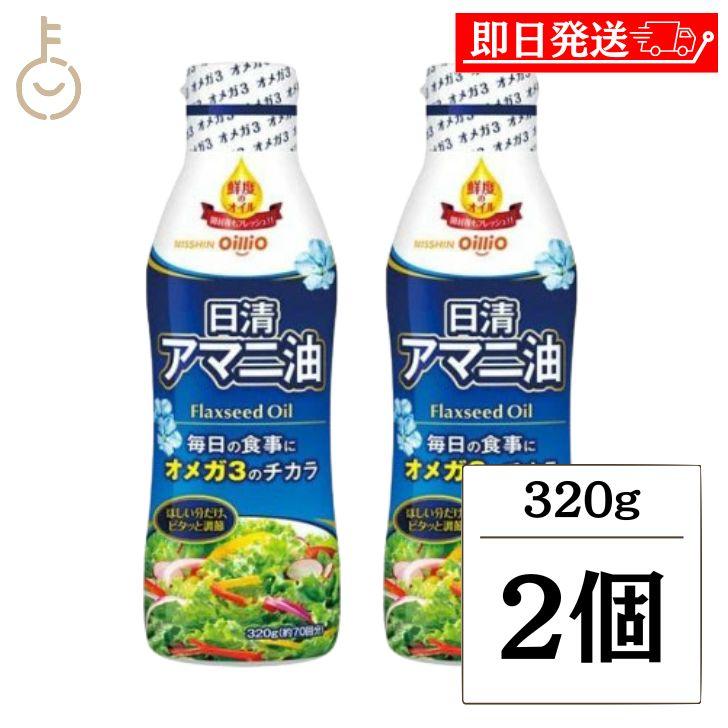 アマニ油 360g アマニオイル 亜麻仁油 オメガ3 6本 アマニ油 300g×1本 調味料 食用油 亜麻仁油 フラックスシード