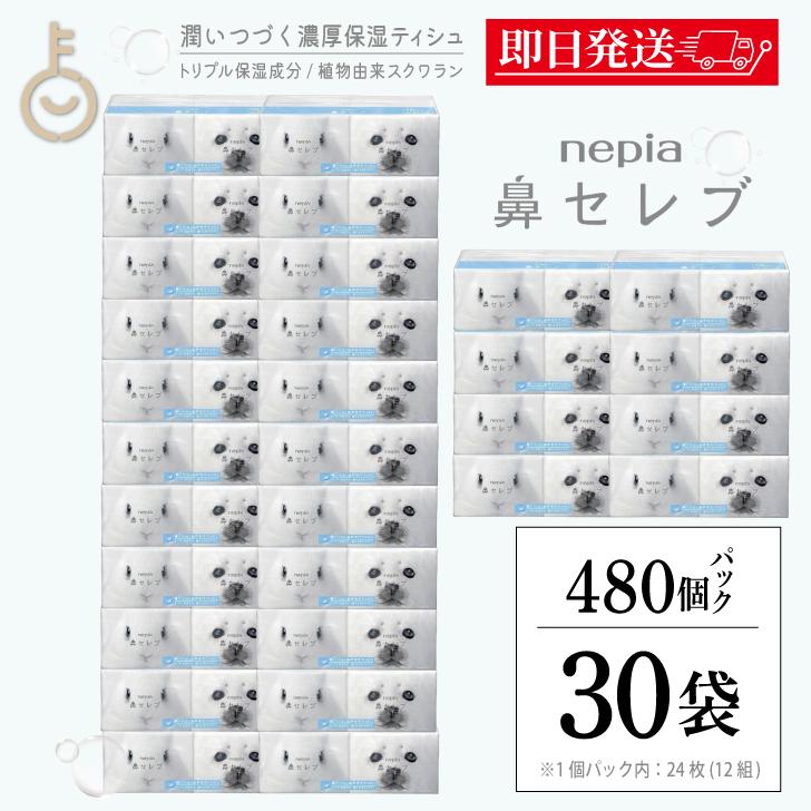 【バラ売り可】鼻セレブ ポケットティッシュ 16個入り×30パック 480個入り ネピア ネピア 鼻セレブ ポケットティシュ 1パック(16個入) 価格比較