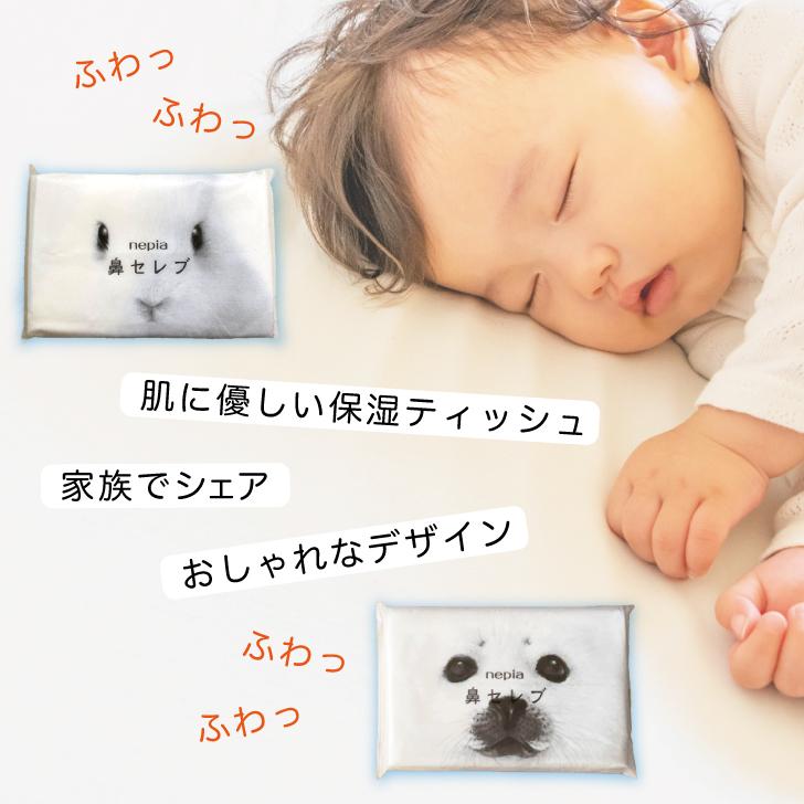 鼻セレブ ネピア ポケットティッシュ 30個 24枚 (12組) × 16パック