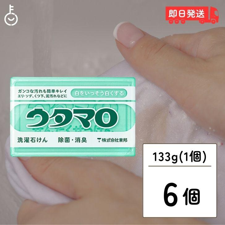 【在庫処分特価】 東邦 ウタマロ 石けん 133g ×6 石鹸 せっけん ウタマロ石けん 固形石鹸 固形せっけん 固形石けん 固形 洗濯用石鹸 ポイント消化 爆買 | 