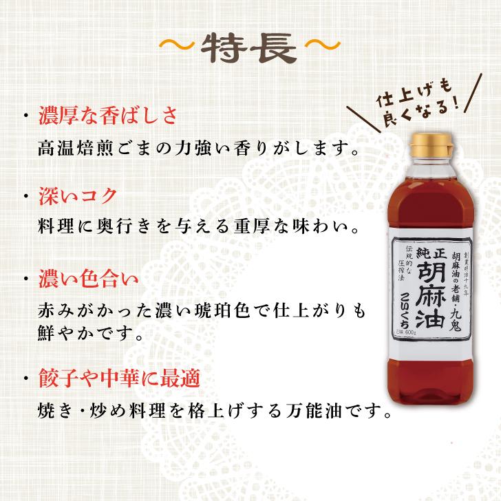 九鬼　濃いごま油　純正胡麻油　こいくち　香り濃厚なゴマ油３本(追加も可能)濃い味 九鬼 九鬼産業 純正 胡麻油 ごま油 こいくち 600g ×3 ゴマ油 ごま油