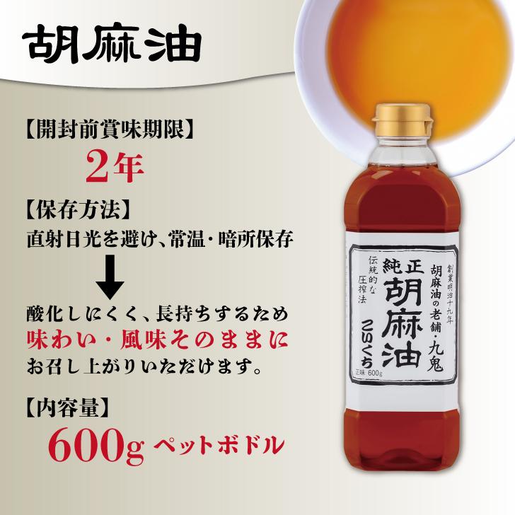 九鬼 九鬼産業 純正 胡麻油 ごま油 こいくち 600g ×3 ゴマ油 ごま油