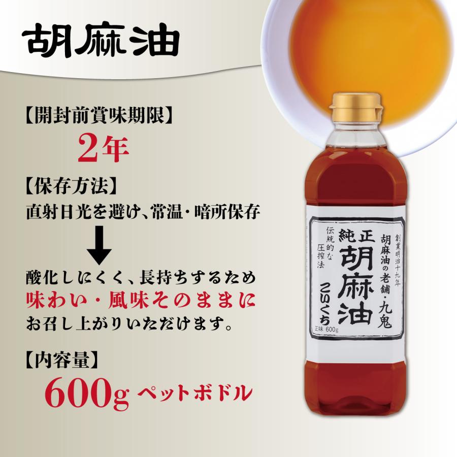 九鬼 九鬼産業 純正 胡麻油 ごま油 こいくち 600g ×10 ゴマ油 ごま油