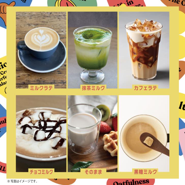 プラントベース（KAGOME） 六甲バター OATSIDE オーツミルク バリスタ