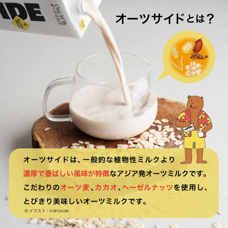六甲バター OATSIDE オーツミルク バリスタブレンド 1000ml 24本 プラントベース オーツサイド オーツ ミルク バリスタ ブレンド 大容量 業務用 ポイント消化_1