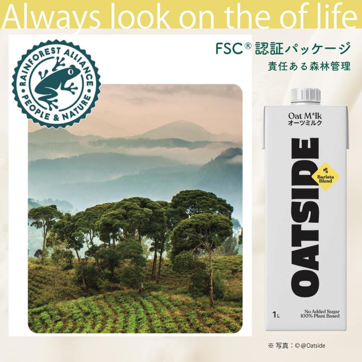六甲バター OATSIDE オーツミルク バリスタブレンド 1000ml 24本 プラントベース オーツサイド オーツ ミルク バリスタ ブレンド 大容量 業務用 ポイント消化_5
