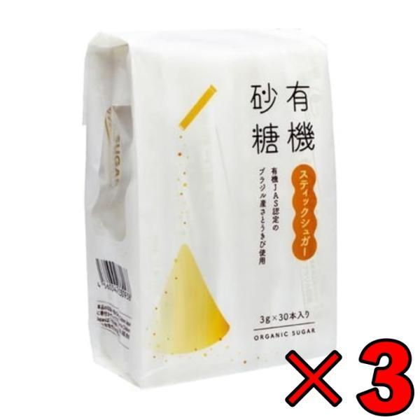 風と光 有機スティックシュガー 3g×30本 ×3 オーガニックブラジル砂糖 スティック オーガニック :key3334:keyroom