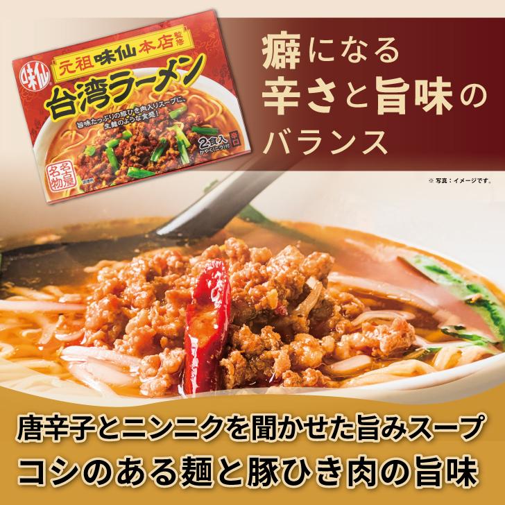 味仙 台湾ラーメン 2食入 3箱セット コーミ 乾麺 スープ かやく付き 監修 名古屋名物 元祖 台湾 インスタント ラーメン ポイント消化 爆買 | コーミ | 03