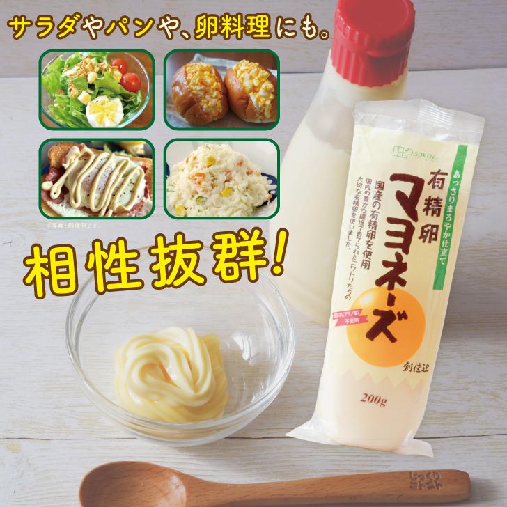 無添加 有精卵 マヨネーズ 200g 3本 創健社 マヨネーズ 無添加マヨネーズ マヨネーズ 無添加 国産有精卵100%使用 ポイント消化 爆買 | 創健社 | 05
