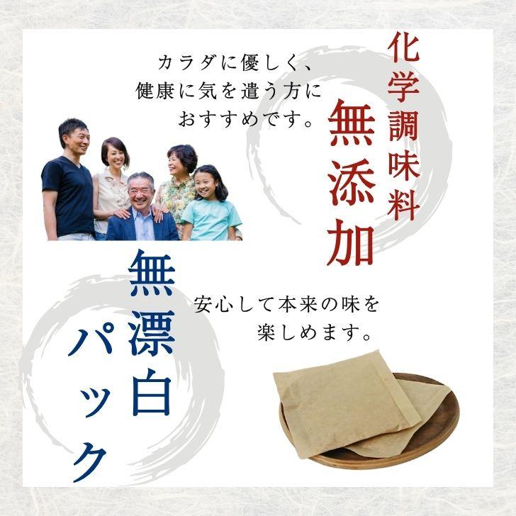 【初回限定30%OFF】 無添加 だしパック 和風 50包入 2袋 国内産原料 化学調味料無添加 和風だしパック 化学調味料不使用 出汁パック 業務用 大容量｜keyroom｜05