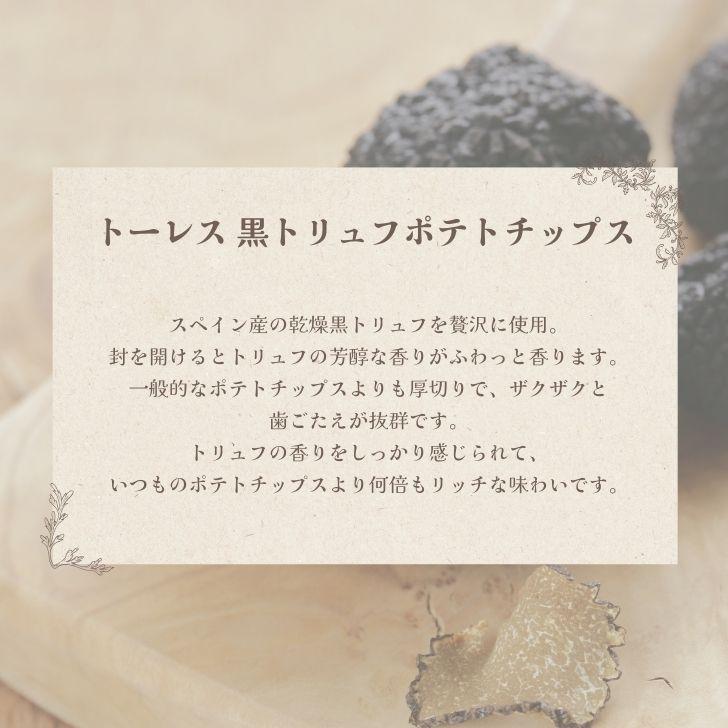 トーレス 黒トリュフポテトチップス 40g 20袋 トリュフ ポテト