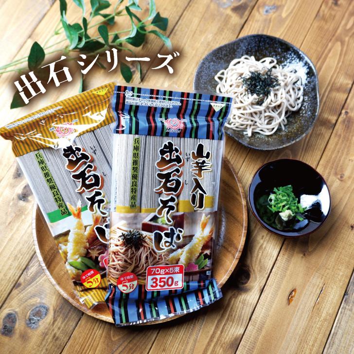 田靡製麺 出石山芋そば 350g 2袋 田靡 たなびき 出石 いずし そば 蕎麦