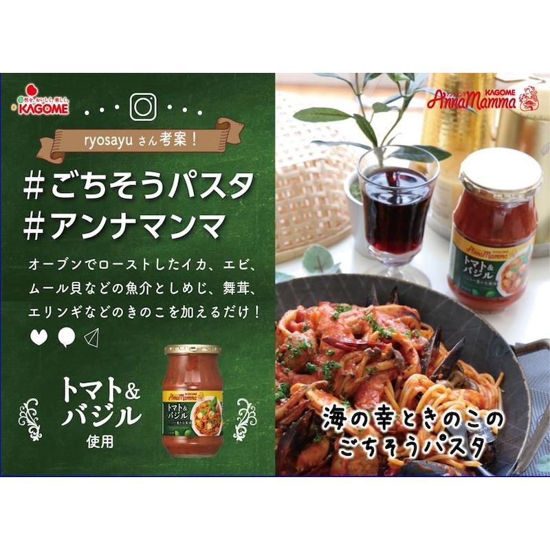 カゴメ アンナマンマトマト＆バジル 330g 3個 KAGOME アンナマンマ トマト＆バジル トマト バジル パスタソース パスタ ソース トマトソース｜keyroom｜03