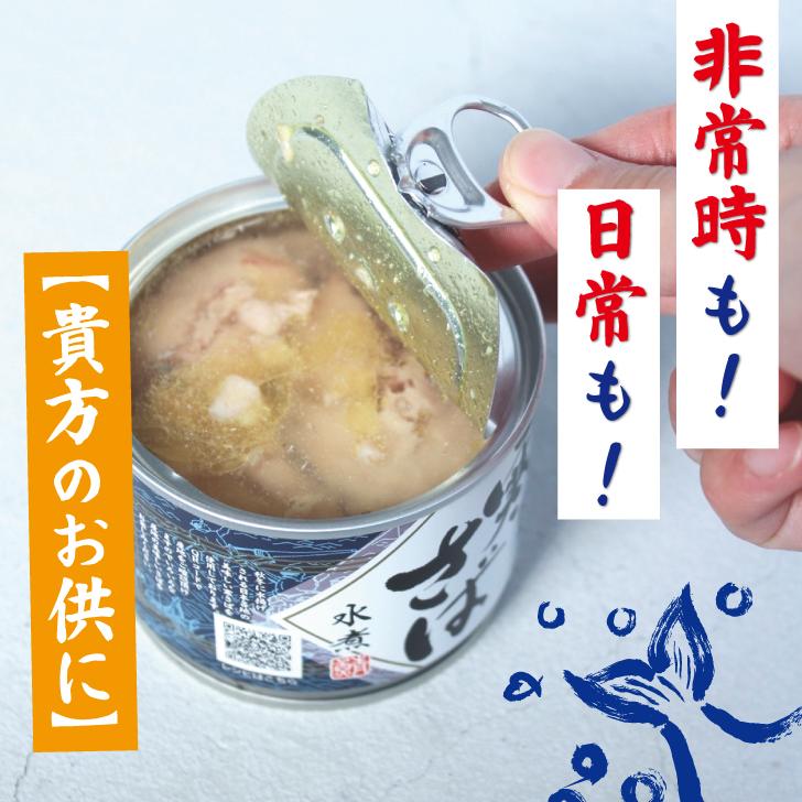 高木商店 産地がわかる寒さば 水煮 190g 1個 寒さば 鯖缶 サバ缶 さば
