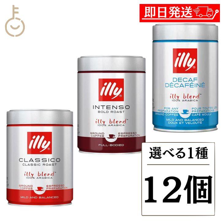 illy（イリー） ブレンド粉 ミディアムロースト ダークロースト