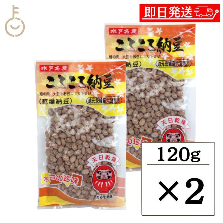 だるま食品 干し納豆 120g 2個 水戸名産 ころころ納豆 だるま 干し納豆 乾燥納豆 まとめ買い ランキング ポイント消化 爆買（Yahoo!・keyroom）