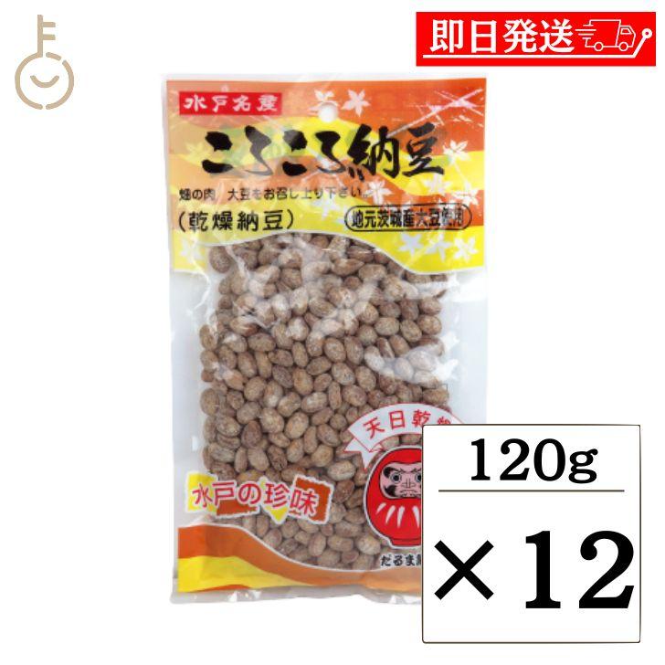 だるま食品 干し納豆 120g 12個 水戸名産 ころころ納豆 だるま 干し納豆 乾燥納豆 まとめ買い ランキング ポイント消化 爆買（Yahoo!・keyroom）