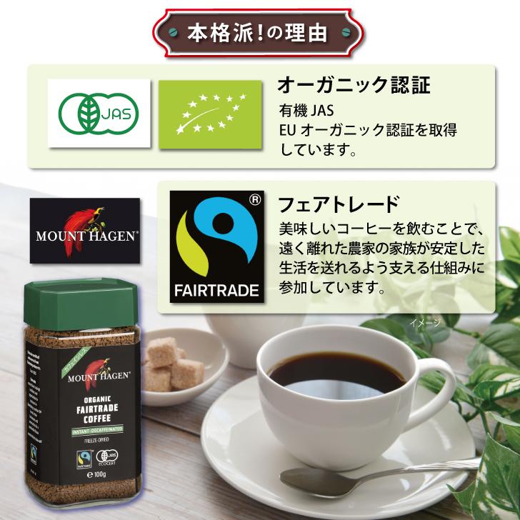 MOUNT HAGEN（マウントハーゲン） カフェインレス インスタント