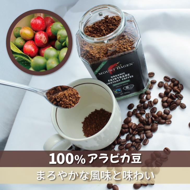 MOUNT HAGEN（マウントハーゲン） カフェインレス インスタント