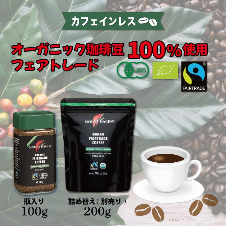 MOUNT HAGEN（マウントハーゲン） カフェインレス インスタント