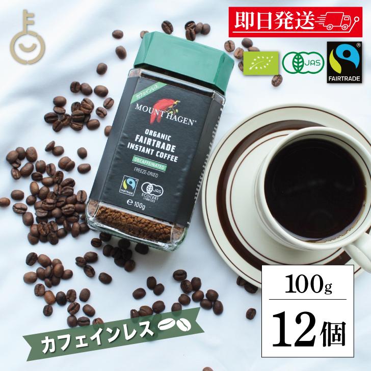 MOUNT HAGEN（マウントハーゲン） カフェインレス インスタント