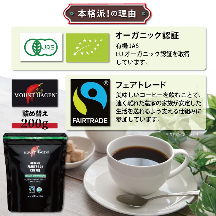 マウントハーゲン カフェインレス インスタントコーヒー詰替用