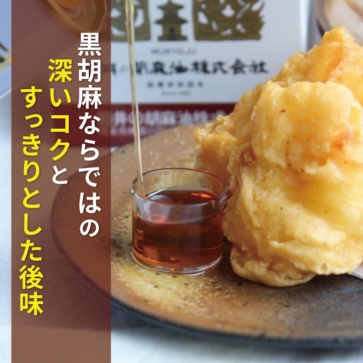 岩井の胡麻油 純正黒胡麻油 無量寿 400g 3本 ごま油 岩井 油 胡麻油