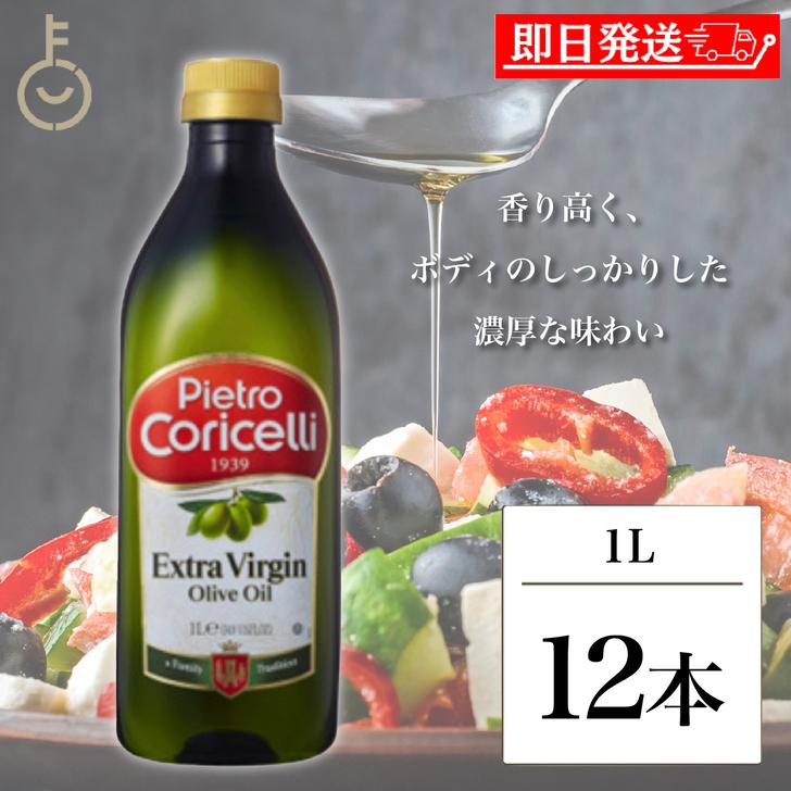 ピエトロ EXバージンオリーブオイル PET 1L 12本 エキストラバージン 
