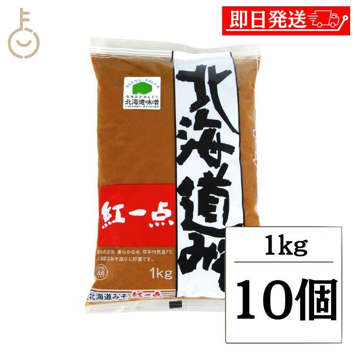 岩田醸造 北海道みそ紅一点 1kg 10個 味噌 ミソ 米みそ 米味噌 北海道味噌 海藻 野菜 みそ汁 まとめ買い ランキング ポイント消化 爆買 | 