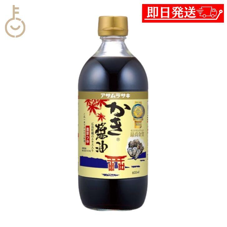 在庫処分 アサムラサキ かき醤油600ml 1個 かき醤油 かき 牡蠣 醤油 しょうゆ しょう油 だし醤油 だし 出汁 まとめ買い ランキング ポイント消化 | アサムラサキ