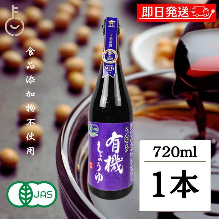 醤油 調味料 弓削多醤油 有機しょうゆ 720ml 1個 保存料 化学調味料 無添加 不使用 ゆげた 弓削多 濃口しょうゆ 有機JAS オーガニック 有機醤油 国産 爆買 | 弓削多醤油