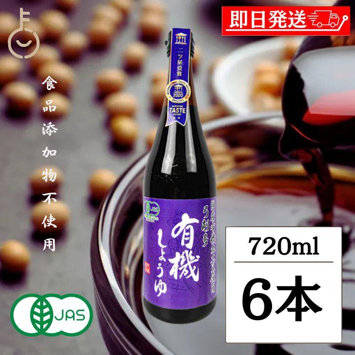 醤油 調味料 弓削多醤油 有機しょうゆ 720ml 6個 保存料 化学調味料 無添加 不使用 ゆげた 弓削多 濃口しょうゆ 有機JAS オーガニック 有機醤油 国産 爆買（Yahoo!・keyroom）