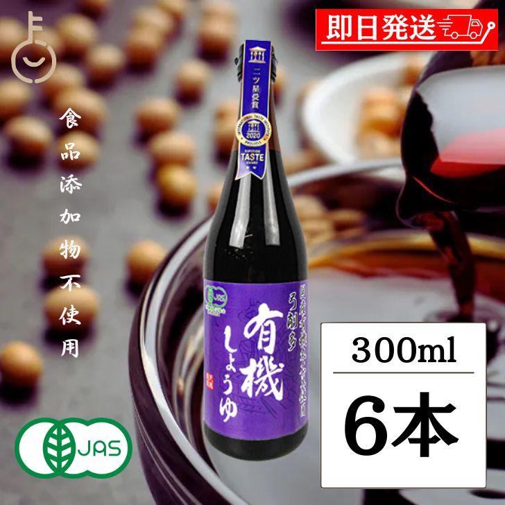 醤油 調味料 弓削多醤油 有機しょうゆ 300ml 6個 保存料 無添加 不使用 ゆげた 弓削多 しょうゆ 濃口しょうゆ 天然醸造 丸大豆 業務用 大容量 ポイント消化 爆買 | 弓削多醤油