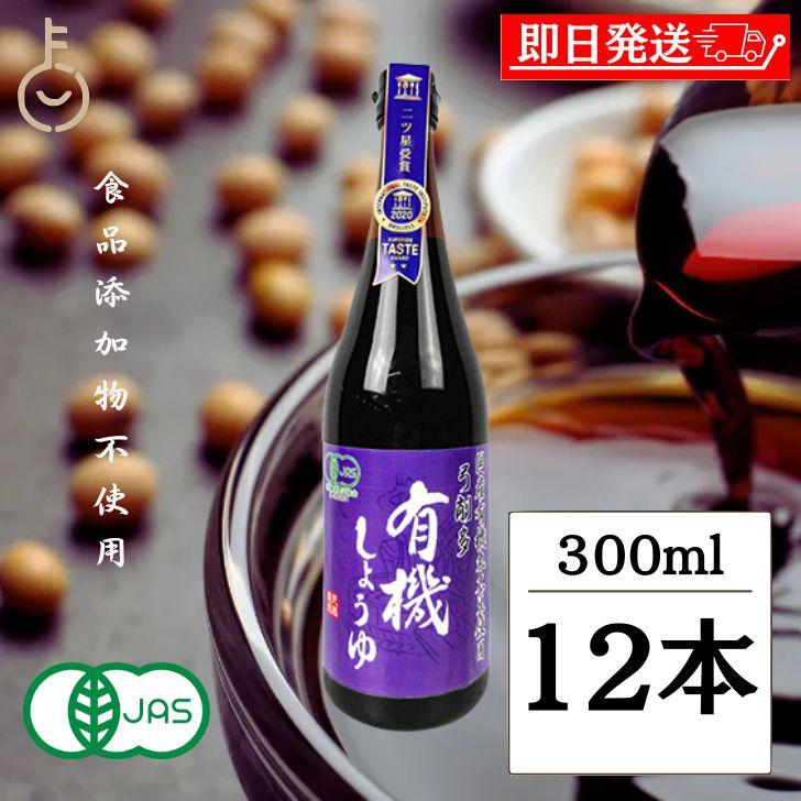 醤油 調味料 弓削多醤油 有機しょうゆ 300ml 12個 保存料 無添加 不使用 ゆげた 弓削多 しょうゆ しょう油 濃口しょうゆ 天然醸造 丸大豆 業務用 大容量 爆買 | 弓削多醤油