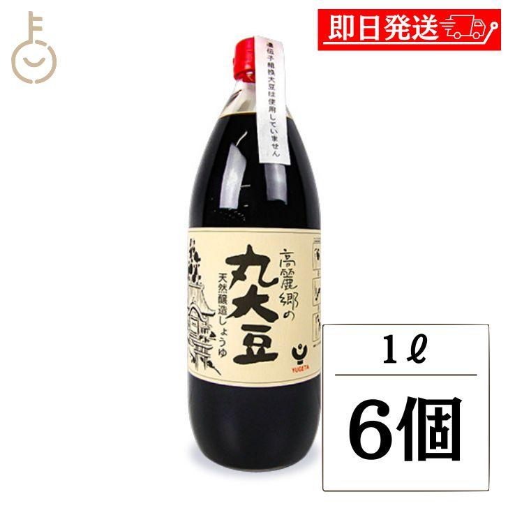 弓削多醤油 高麗郷の丸大豆しょうゆ 1L 6個 高麗郷 丸大豆醤油 濃口醤油 濃口しょうゆ 醤油 濃口 こいくち まとめ買い ランキング ポイント消化 爆買 父の日 | 弓削多醤油