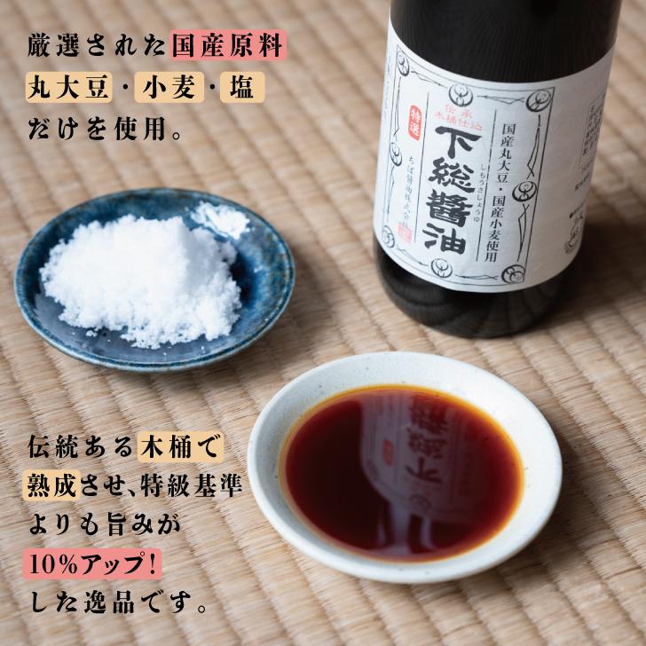 ちば醤油 特選 下総醤油 720ml 2個 しょうゆ 醤油 しょう油 濃口 こいくち 濃口醤油 千葉醤油 国産 まとめ買い ランキング ポイント消化 爆買 父の日 お中元 | ちば醤油 | 03