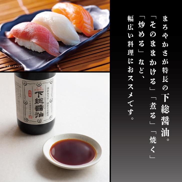 ちば醤油 特選 下総醤油 720ml 2個 しょうゆ 醤油 しょう油 濃口 こいくち 濃口醤油 千葉醤油 国産 まとめ買い ランキング ポイント消化 爆買 父の日 お中元 | ちば醤油 | 05