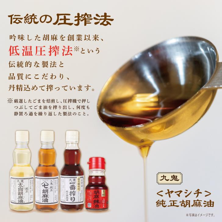 九鬼産業 ヤマシチ 純正 胡麻油 340g 1個 九鬼 純正胡麻油 ごま油 ごま