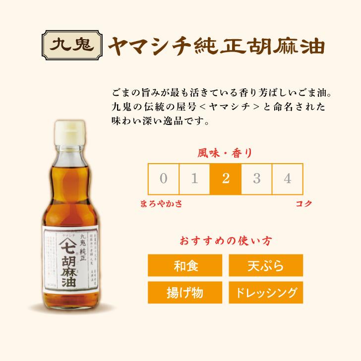★九鬼産業　ヤマシチ純正胡麻油 12本セット★ 九鬼産業 ヤマシチ 純正 胡麻油 340g 12個 九鬼 純正胡麻油 ごま油