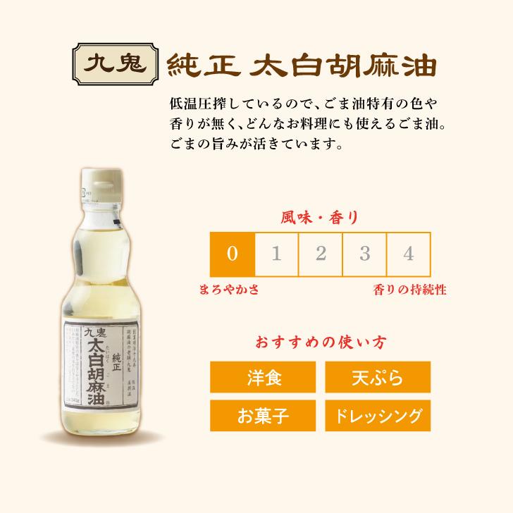 九鬼産業 太白 純正 胡麻油 340g 12個 九鬼 くき 純正胡麻油 ゴマ油