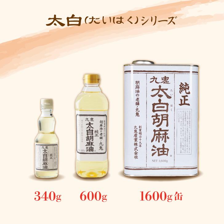 九鬼産業 太白 純正 胡麻油 340g 12個 九鬼 くき 純正胡麻油 ゴマ油