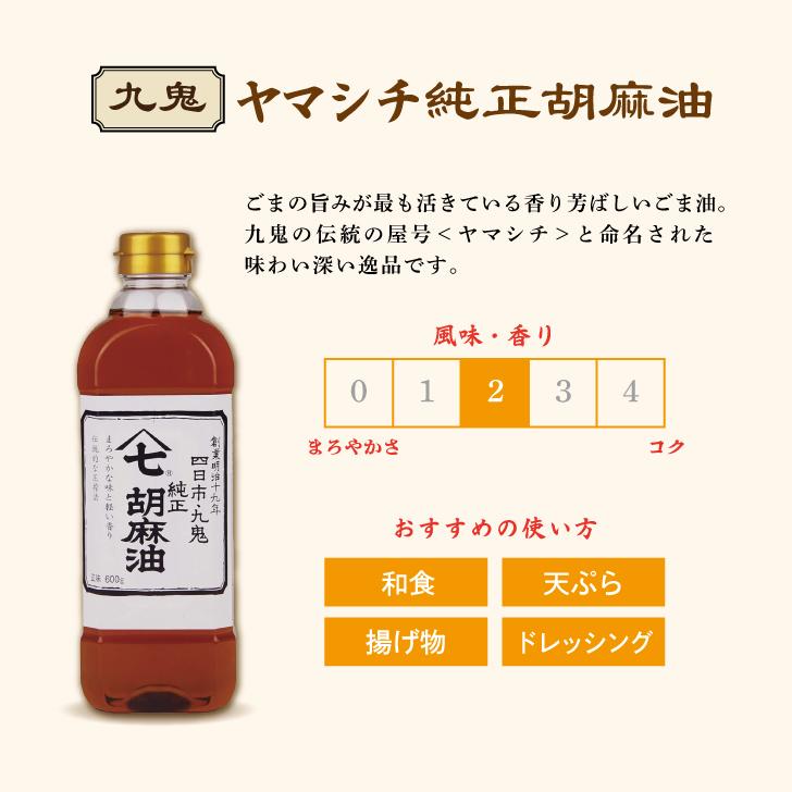 九鬼産業 ヤマシチ純正胡麻油 600g 10個 九鬼 ヤマシチ 純正胡麻油