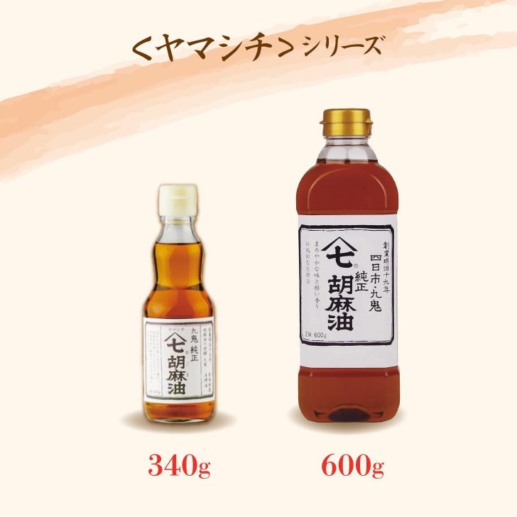九鬼産業 ヤマシチ純正胡麻油 600g 10個 九鬼 ヤマシチ 純正胡麻油