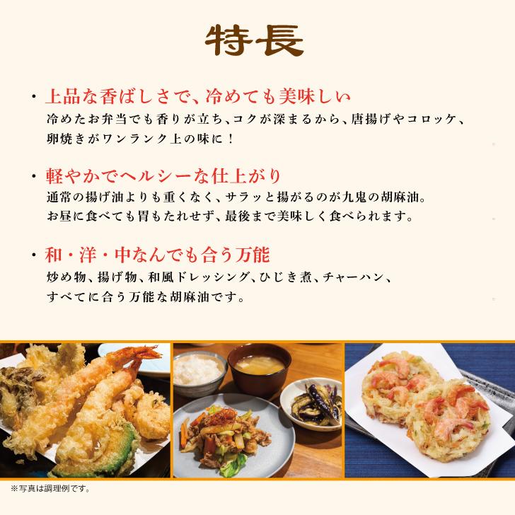 九鬼産業 天麩羅 胡麻油 910g 3個 九鬼 ごま油 ゴマ油 天ぷら 天ぷら油 油 あぶら ごま 胡麻 ゴマ 食用油 食用 調味料 ペットボトル ポイント消化 |  | 02