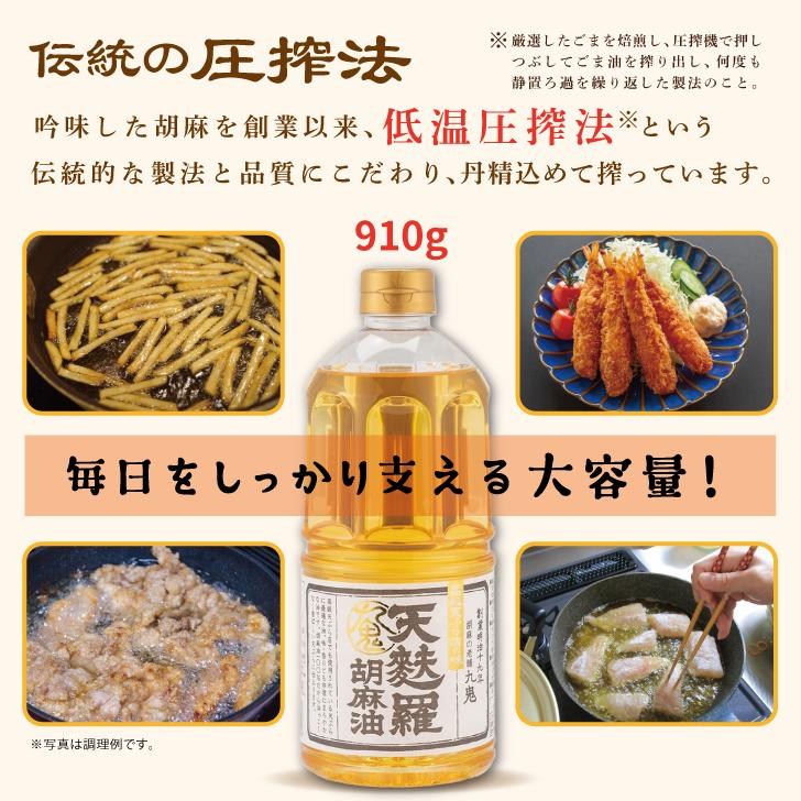 九鬼産業 天麩羅 胡麻油 910g 6個 九鬼 ごま油 ゴマ油 天ぷら 天ぷら油