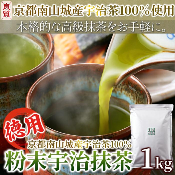 抹茶 粉末 宇治抹茶 粉末宇治抹茶 1kg 2袋 国産 緑茶 日本茶 濃い まっ