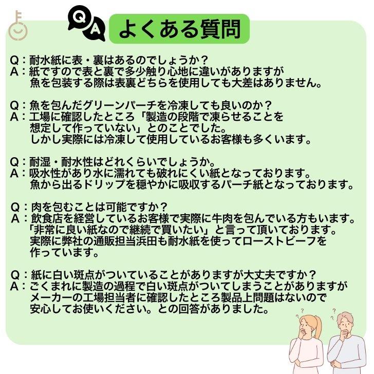 グリーンパーチ 500枚 508×381mm キッチンペーパー ペーパータオル コンパクト 魚を包む緑の紙 魚 緑の紙 グリーンパーチ紙 グリーンシート ポイント消化 爆買 |  | 13