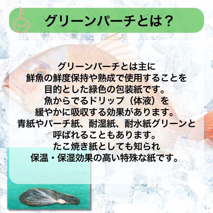 グリーンパーチ 500枚 508×381mm キッチンペーパー ペーパータオル コンパクト 魚を包む緑の紙 魚 緑の紙 グリーンパーチ紙 グリーンシート ポイント消化 爆買 |  | 01