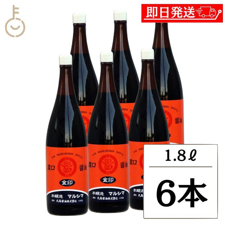 丸島醤油 金印醤油 こいくち 1.8L 6本 マルシマ しょうゆ 醤油 こいくち醤油 こいくちしょうゆ まとめ買い ランキング ポイント消化 爆買（Yahoo!・keyroom）