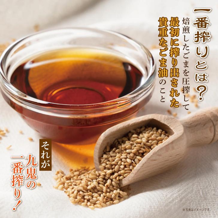 一番搾り 九鬼産業 一番搾り純正胡麻油 340g 6本 九鬼 胡麻油 ごま油